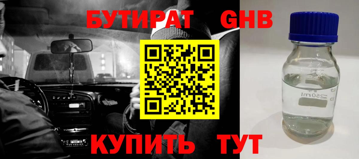 Бутират GHB Нефтеюганск