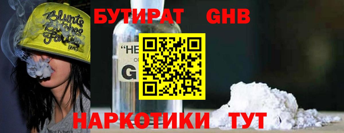 Нефтеюганск  БУТИРАТ BDO 33%  Вход с VPN 