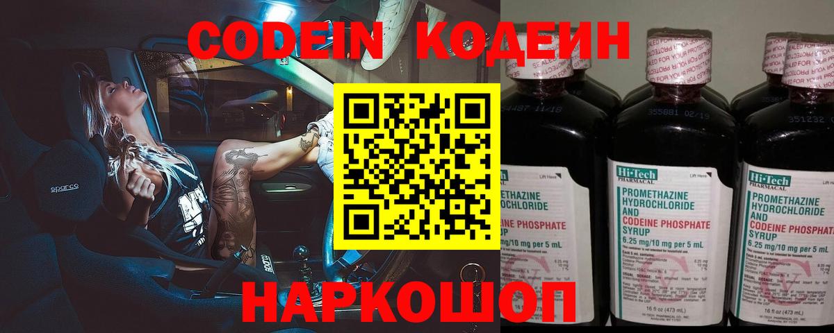 Кодеиновый сироп Lean Purple Drank  Вход с VPN  Нефтеюганск 