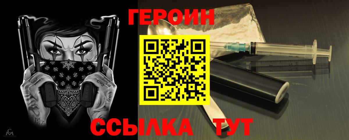 ГЕРОИН Heroin Нефтеюганск